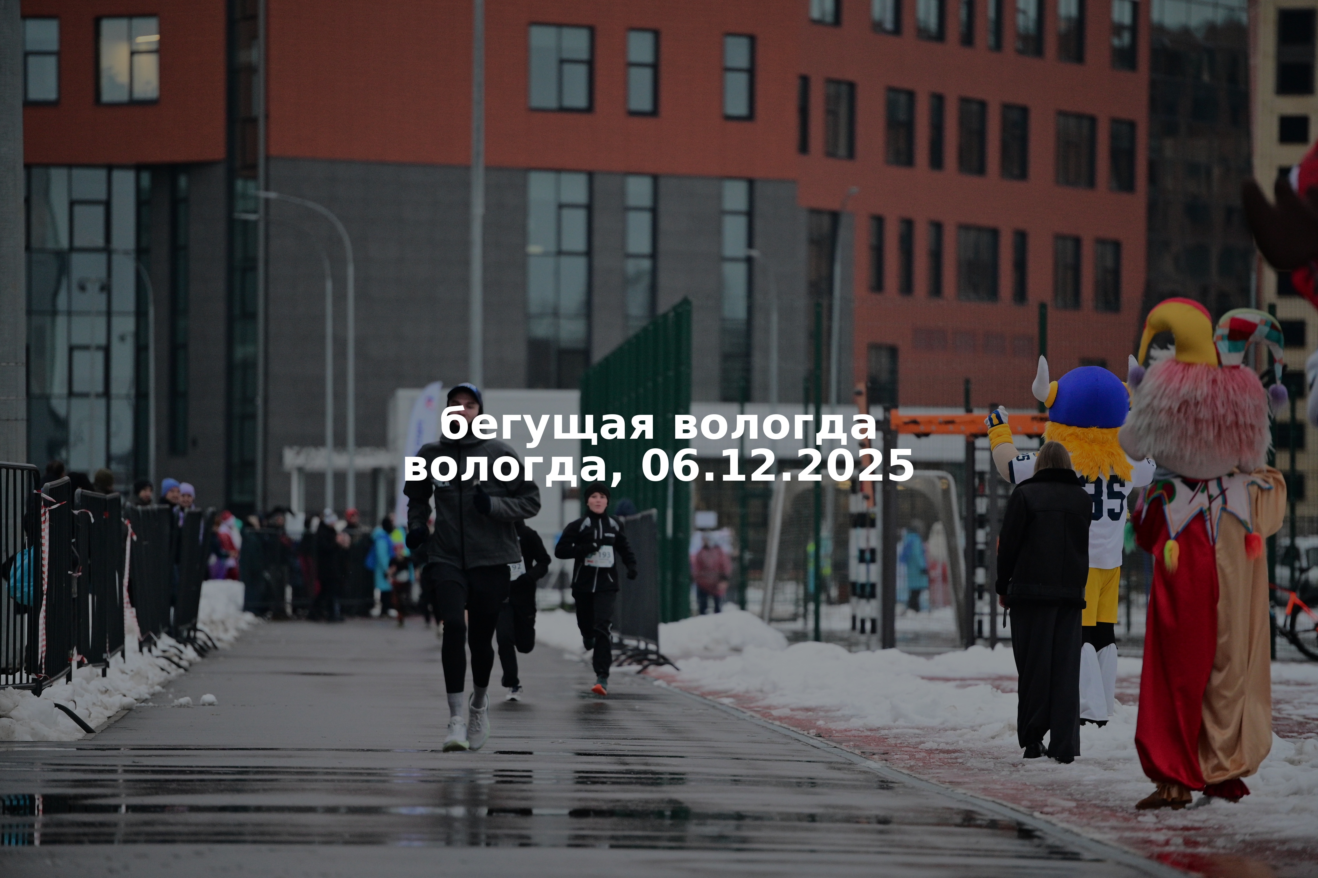 бегущая вологда
